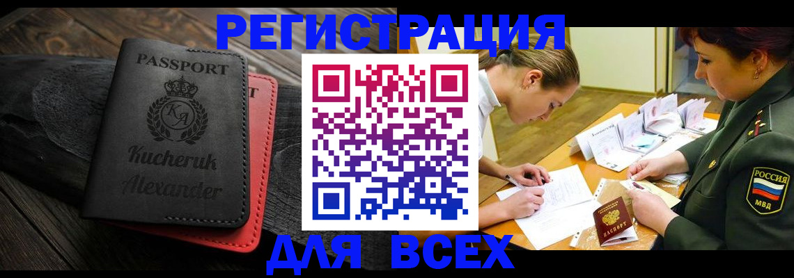 прописка для работы в Котовске