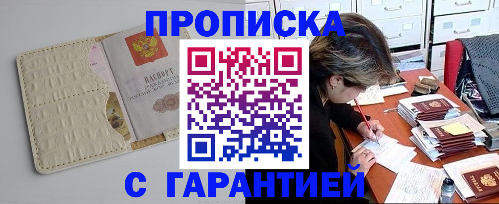 временная регистрация для всех в Котовске