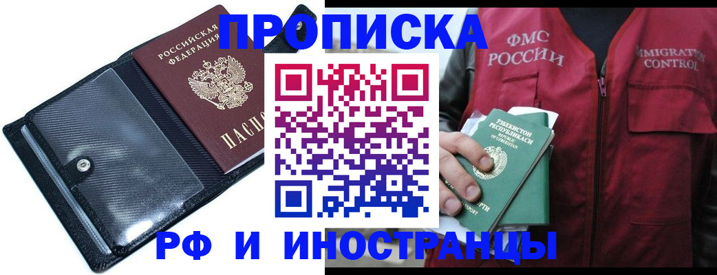 прописка штамп в Котовске