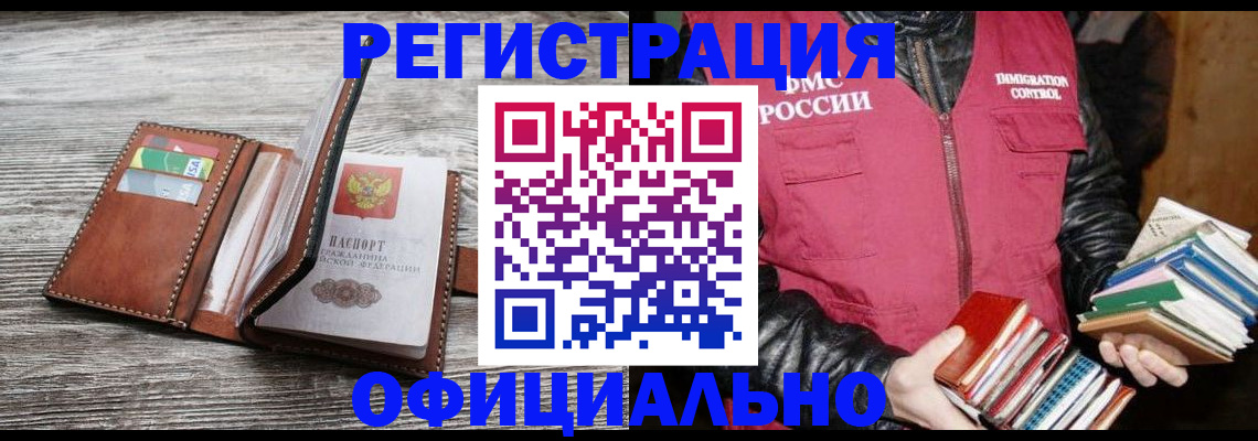 временная регистрация купить в Котовске