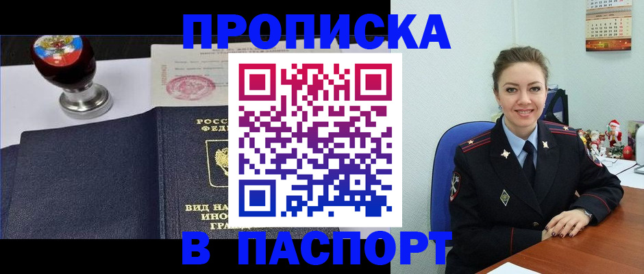 временная регистрация гарантия в Котовске