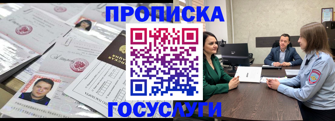временная регистрация недорого в Котовске