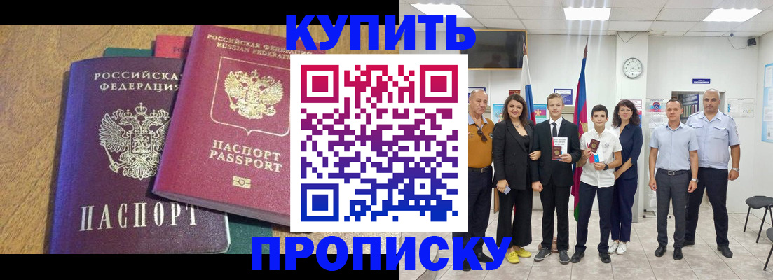 где прописаться в Котовске